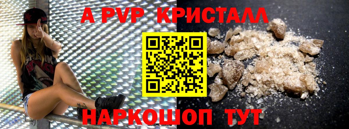 Alpha-PVP Соль Нурлат