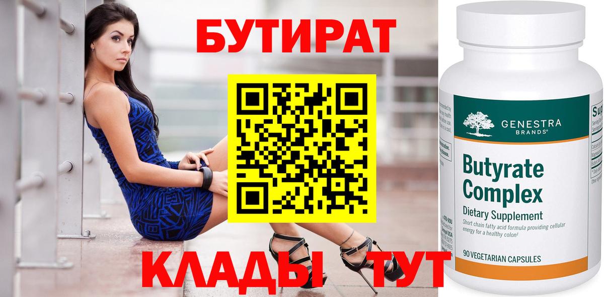 Нурлат  БУТИРАТ  Вход с VPN  Бутират жидкий экстази 