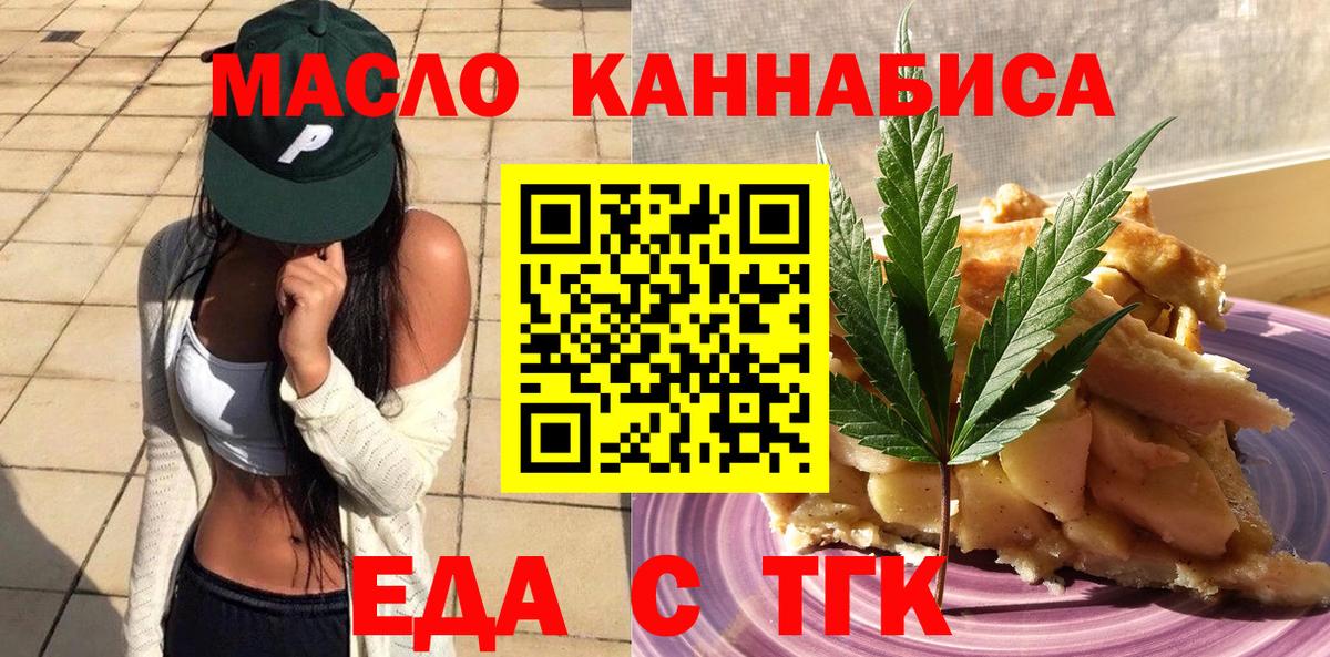 Нурлат  Еда ТГК марихуана  Вход с VPN 