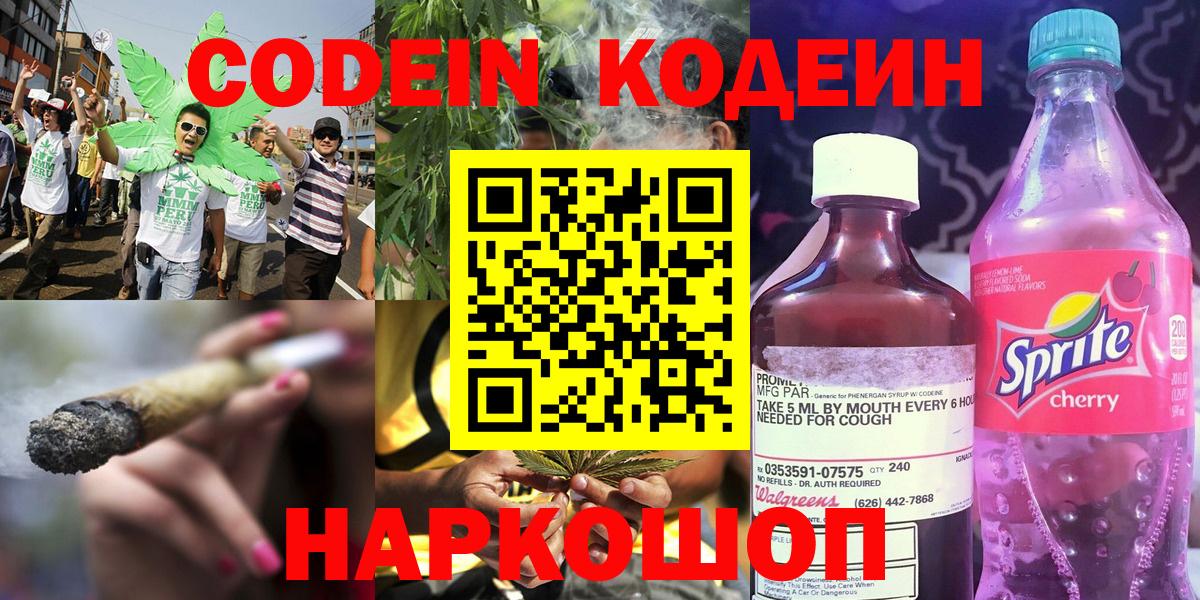 Нурлат  Кодеиновый сироп Lean Purple Drank  хочу   Вход с VPN  Кодеиновый сироп Lean Purple Drank 